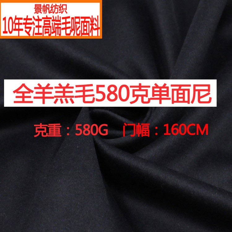 羊羔毛580克全羊毛羊絨面料單面順毛尼現(xiàn)貨工廠直銷單面起毛尼