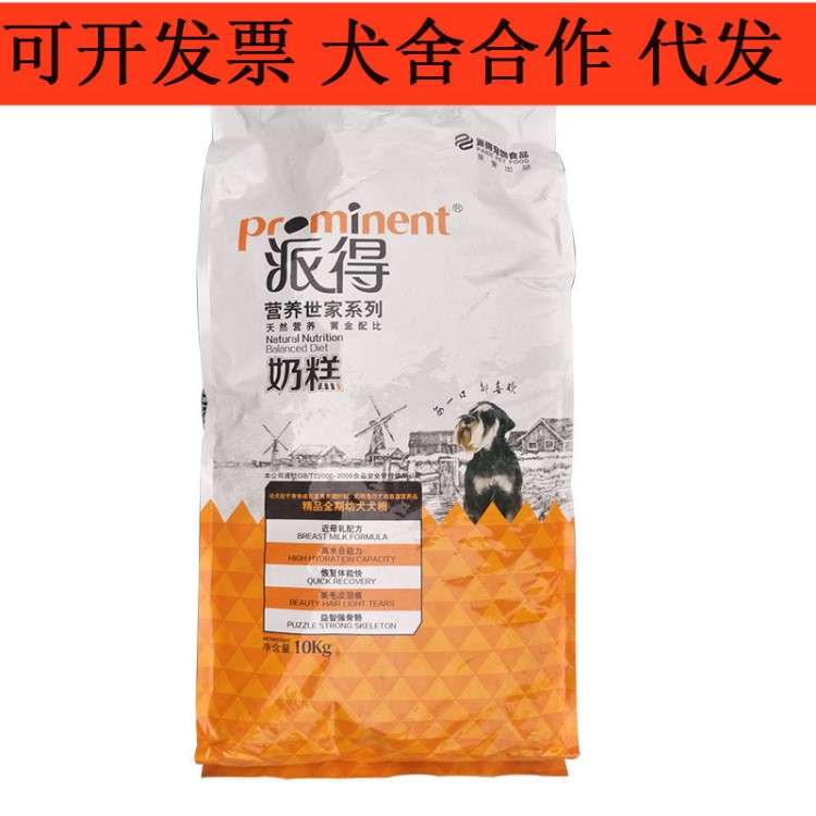 派得狗糧奶糕1.5kg/10kg泰迪金毛幼犬糧批發(fā)一件代發(fā)小狗糧