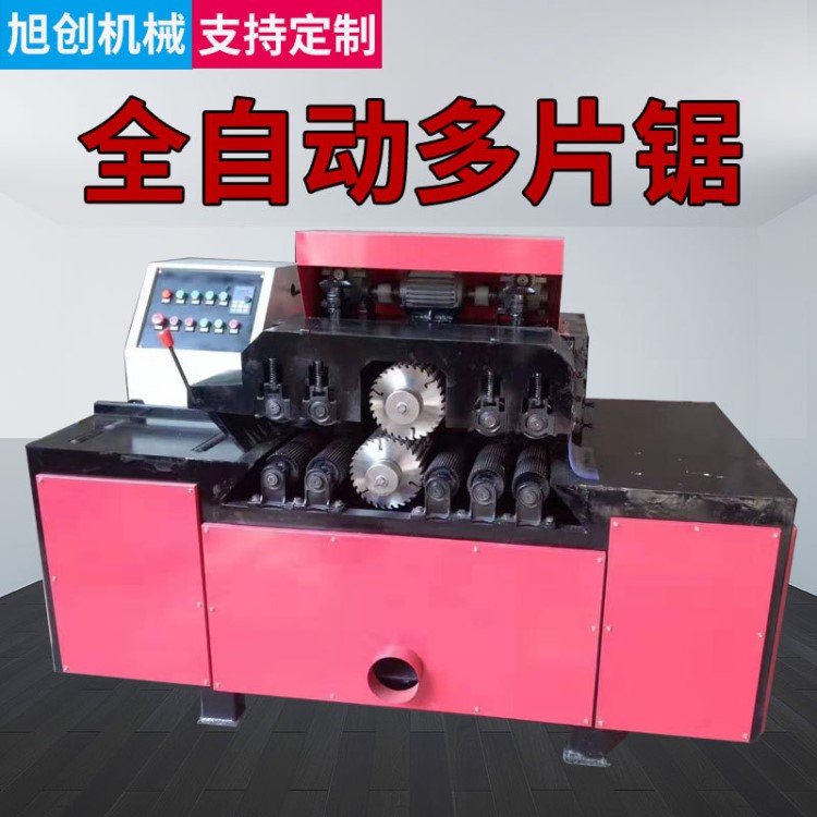 旭創(chuàng)多片鋸新型上下軸方木多片鋸 木條加工機(jī)械 全自動方料多片鋸