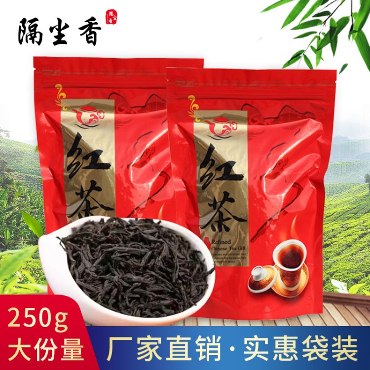 一杯香厂家批发隔尘香红茶 正山小种 九曲红梅 越红 茶叶荔枝香味