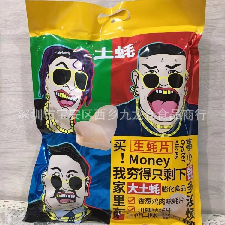 批發(fā) 米茲米茲休閑零食大土蠔膨化食品生蠔片薄脆片100g 10包一箱