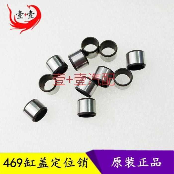 躍進小福柳機469發動機氣缸蓋福田迦途 油泵曲軸后端蓋缸頭定位銷