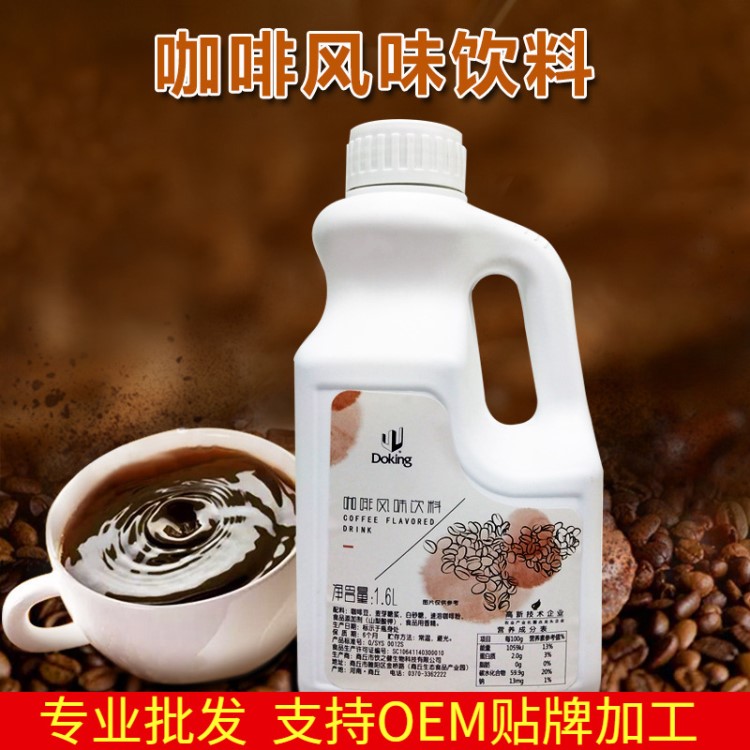 盾皇咖啡濃漿 咖啡風味飲料 炭燒香氣濃郁奶茶專用熱賣原料1600ml