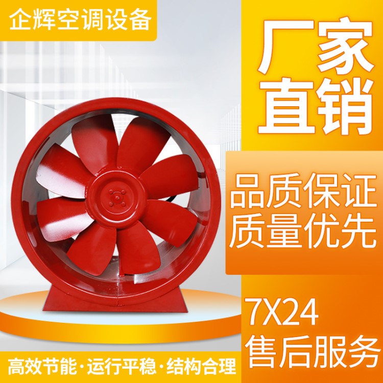 廠家直供消防排煙風(fēng)機 正壓送風(fēng)機 混流風(fēng)機 T35-11-No.8軸流風(fēng)機