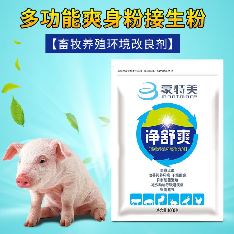 兽用猪用小猪接生粉爽身粉畜牧环境改善剂消毒粉干燥剂保健养殖场
