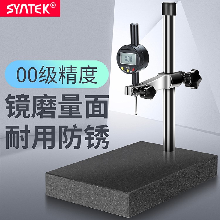 syntek高精度大理石比测台指示表座00级检测平台花岗石高度规计座