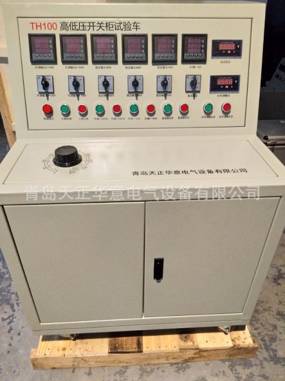 高低壓開關柜通電試驗臺青島生產高低壓開關柜通電試驗車