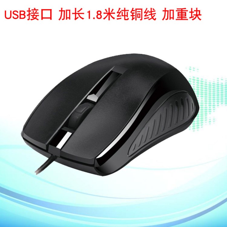 凱迪威USB接口鼠標加長線1.8米銅008加重塊家用辦公商務(wù)