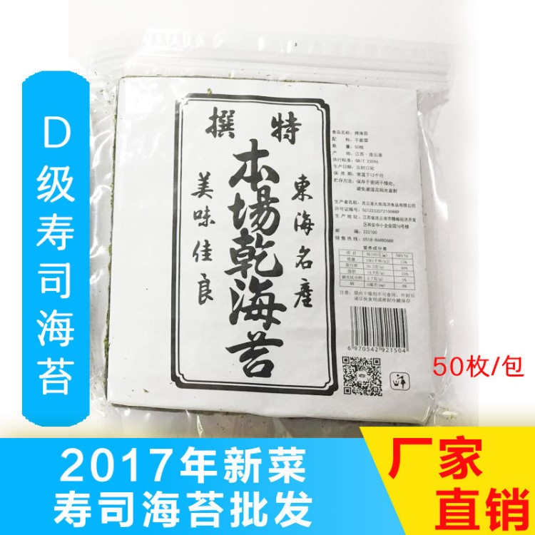 廠家直銷本場(chǎng)壽司海苔50張做壽司飯團(tuán)專用海苔紫菜包飯手卷壽司