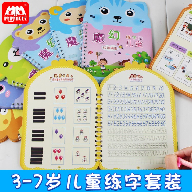 哼哼成長一年級練字帖小學(xué)生同步幼兒楷書魔法兒童凹槽字帖練字帖