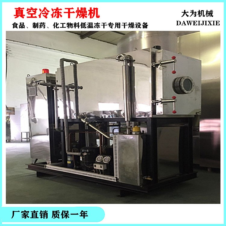 生物濃縮液冷凍干燥設(shè)備 醫(yī)藥小型真空冷凍干燥機 血清凍干機