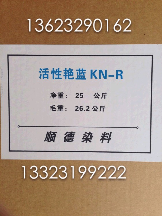 活性染料活性艷蘭K-NR  B-RV 化工染料活性K型染料紡織染料