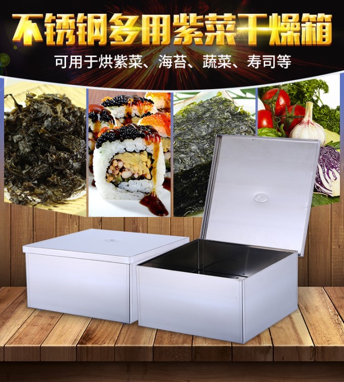 商用不銹鋼紫菜烘干箱機(jī)烤箱蔬菜壽司烘干箱料理海苔干燥箱包郵