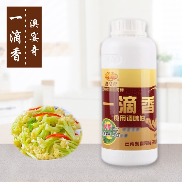 澳宴奇 一滴香 涼拌菜調味料油 籽油濃香油調湯火鍋炒菜調味料