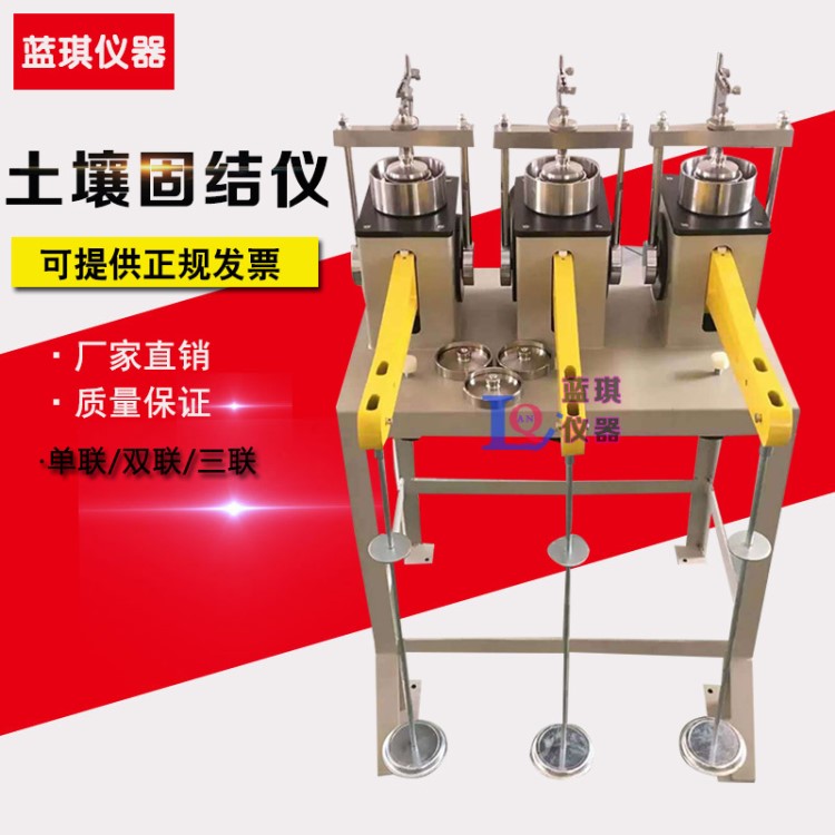 土壤固結儀 單杠桿固結儀 二聯/三聯高壓固結儀 雙聯低壓固結儀