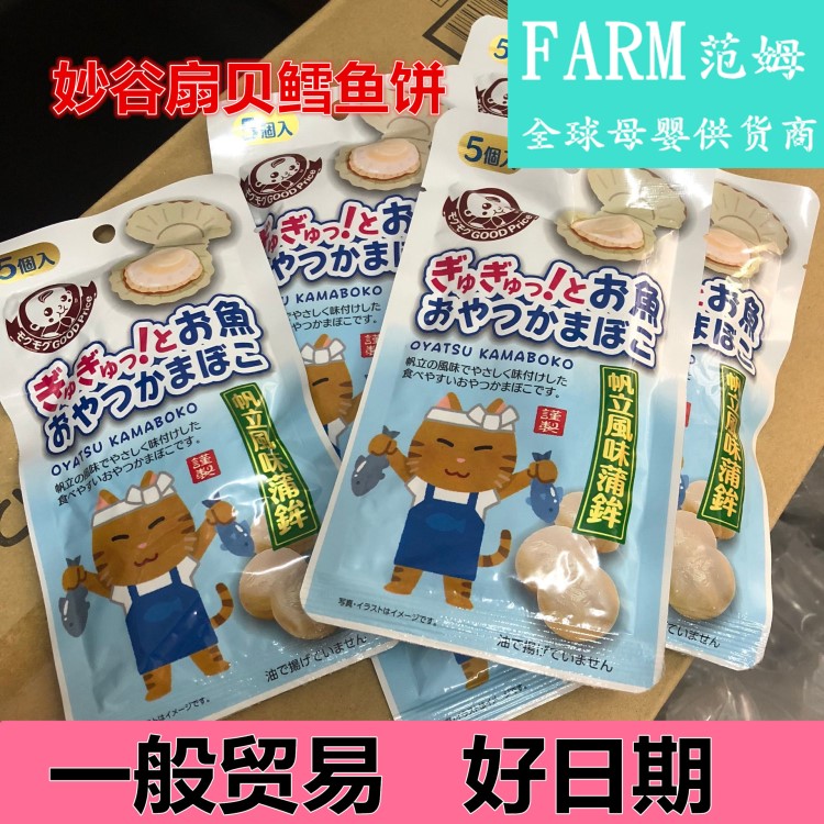 日本妙谷優(yōu)選扇貝鱈魚餅即食水產(chǎn)零食魚餅(5個入)35g保質(zhì)期1年