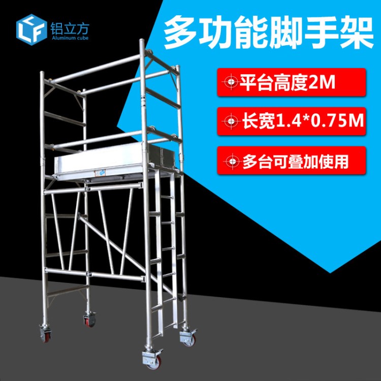 1.4x0.75x2M快裝腳手架 鋁合金折疊踏板登高爬梯戶外施工工作鋁架