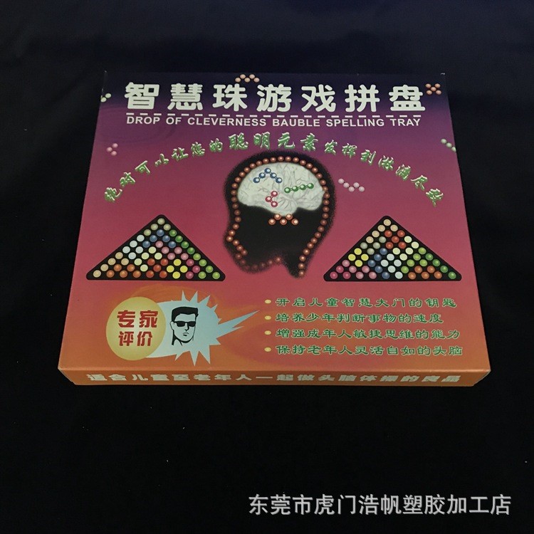 兒童小游戲 智慧珠游戲拼盤 金字塔益智動腦玩具 智慧魔珠拼盤