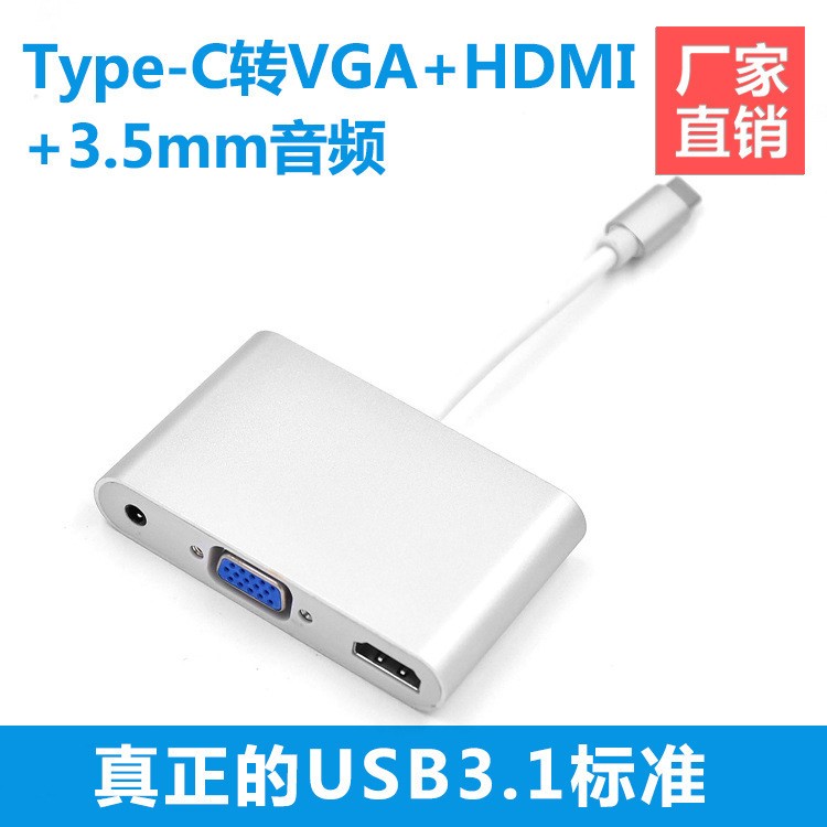 USB 3.1 Type-C轉(zhuǎn)VGA+HDMI+3.5mm音頻接口轉(zhuǎn)換線轉(zhuǎn)換器