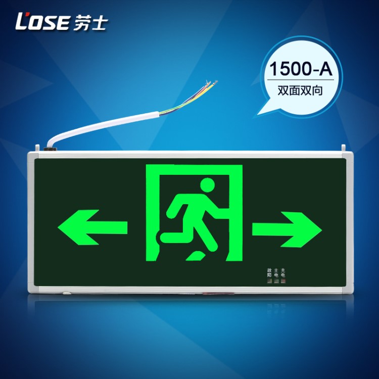 劳士新国标LED指示灯双面双向出口应急灯疏散照明消防指示牌