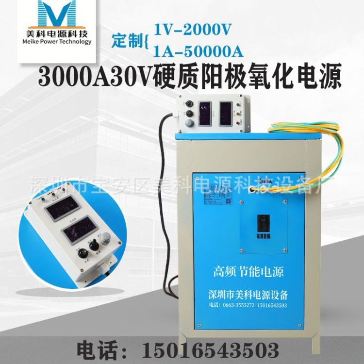 大功率高頻直流電源3000A30V硬質陽極氧化電源鋁材氧化整流機