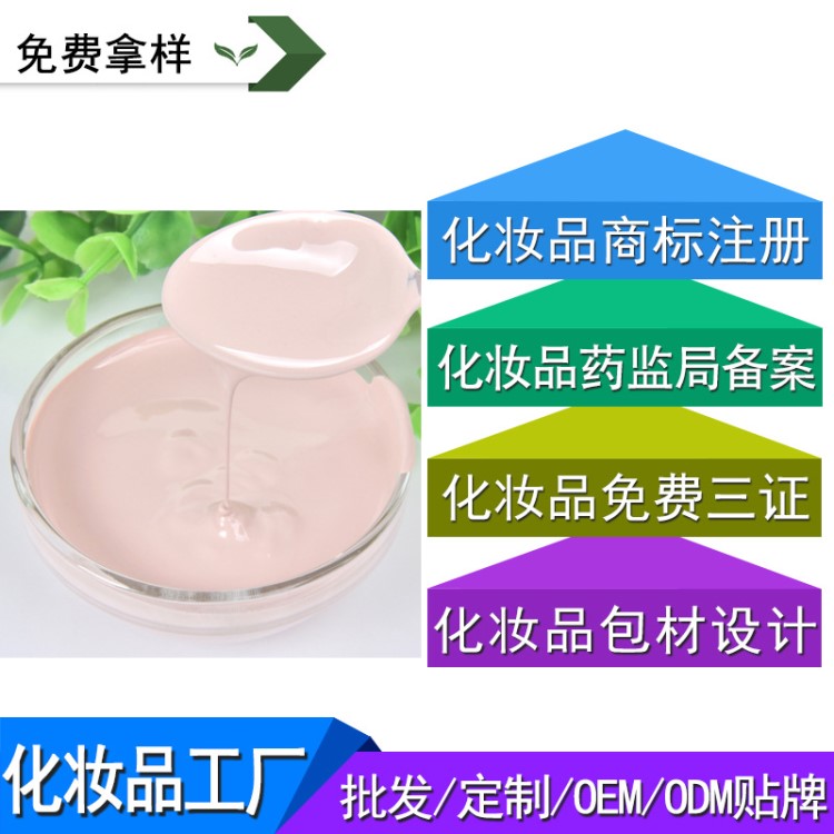 氣墊粉底oem 遮瑕保濕亮白隔離BB霜粉底定制代加工 化妝品加工廠