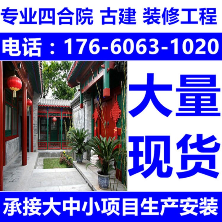 連云港灌云灌南明清新中式仿古建筑裝修四合院門窗原實木質(zhì)別墅