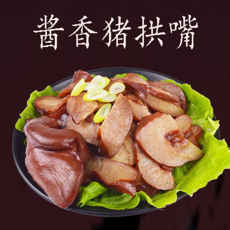 泉福德豬頭肉醬香豬拱嘴350g鹵味真空即食涼菜熟食酒店展會批發(fā)