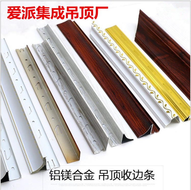 批发零售集成吊顶收边条龙骨配件铝边角线厂家直销边线