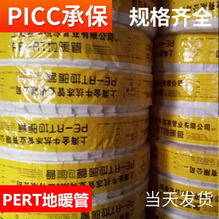 上海金牛pert地暖管 耐 耐高溫地暖管 阻氧家裝pert管材管件