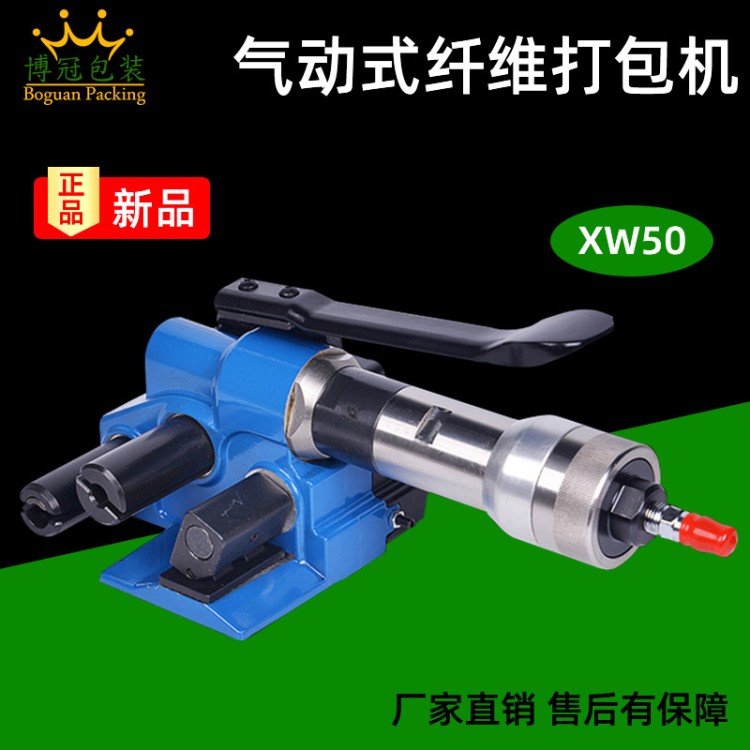 氣動式纖維帶打包機 XW50手持式打包 聚酯纖維打包帶包裝機械設備