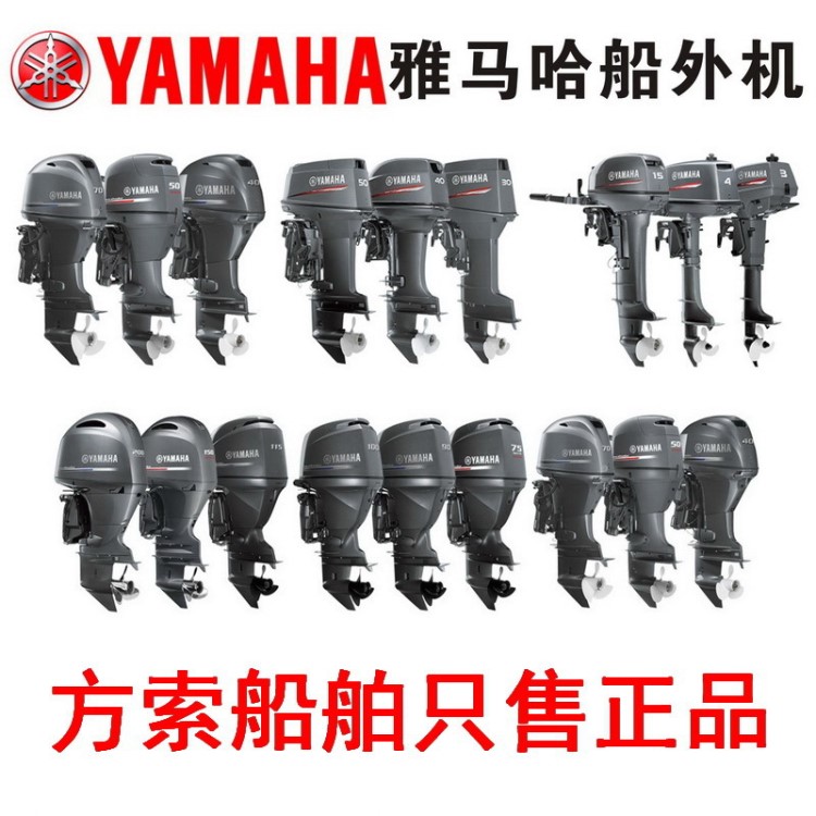 雅马哈船外机2冲程尾挂机YAMAHA弦外机4冲程船用发动机船用马达