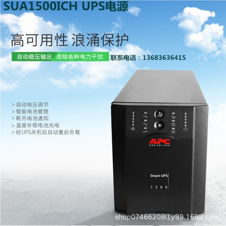 UPS电源 SUA1500ICH Smart-ups 1500 980w全国联保 本溪市 丹东市