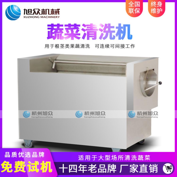旭眾商用大型蔬菜清洗機 根莖類果蔬清洗馬鈴薯蘋果清洗機