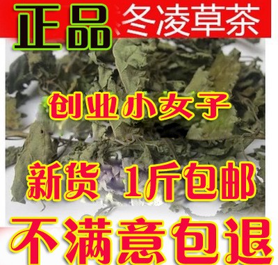 8月新茶野生冬凌茶 冬凌草 茶冬凌神奇茶野生冬凌草500g克包郵