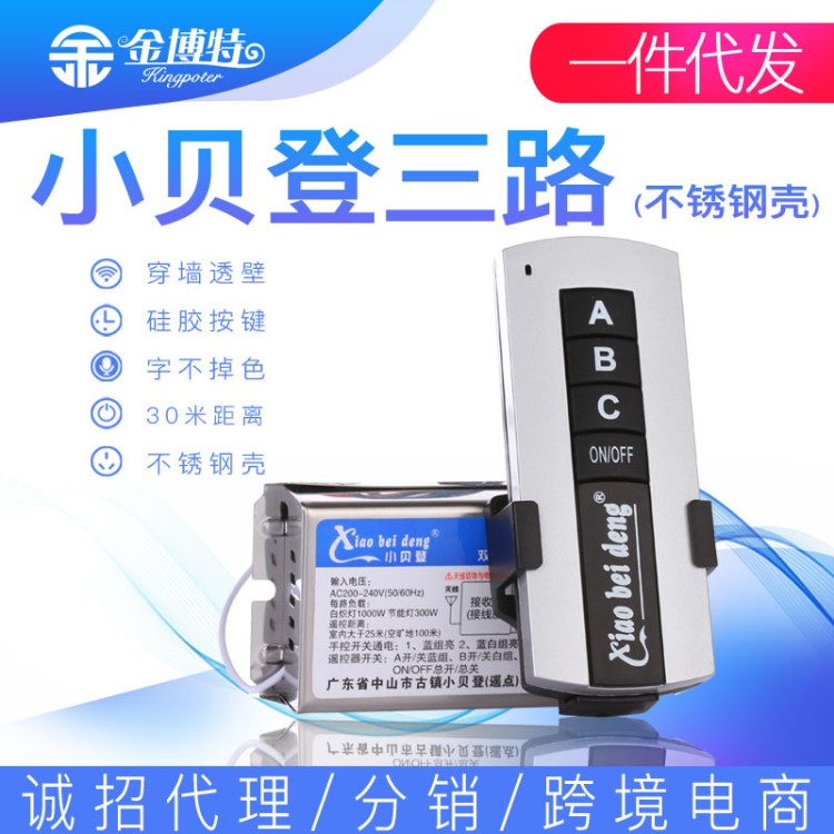 小貝登LED吸頂燈具遙控器三路分段開關(guān)不銹鋼智能無線遙控開關(guān)