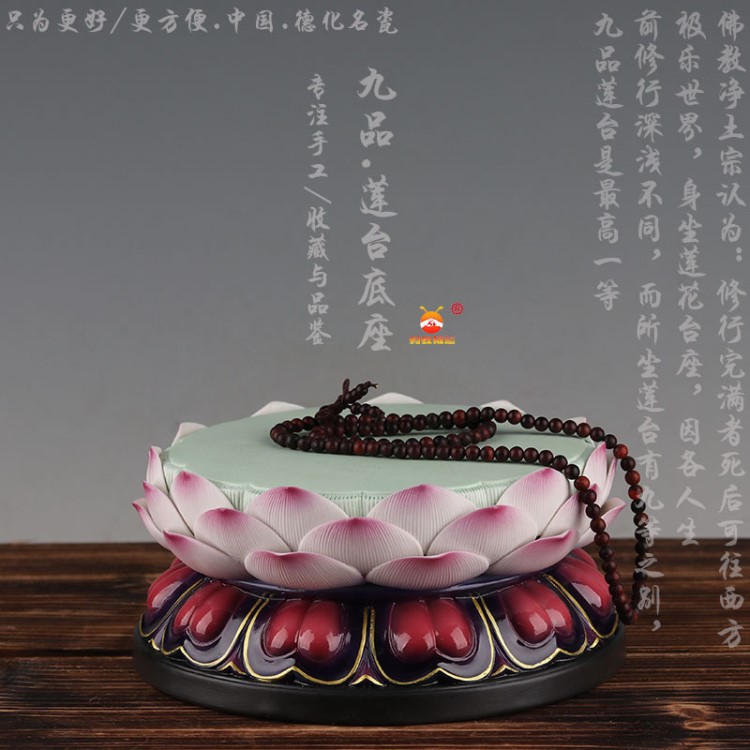 陶瓷蓮臺(tái)底座 彩瓷九品蓮臺(tái)底座佛底座家居供奉鎮(zhèn)宅擺件開光批發(fā)