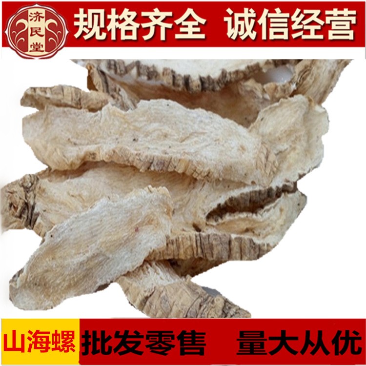 山海螺 干貨四葉參 奶參 羊乳 土黨參一公斤包郵農(nóng)副產(chǎn)品初加工