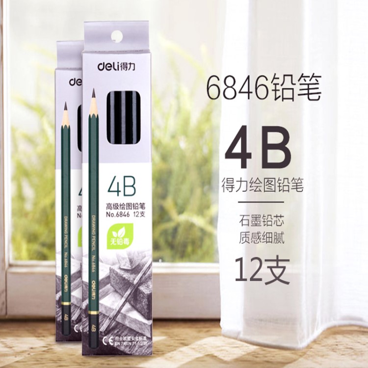 得力6846素描鉛筆 工程圖紙設計繪畫鉛筆 得力美術4B繪畫軟性鉛筆