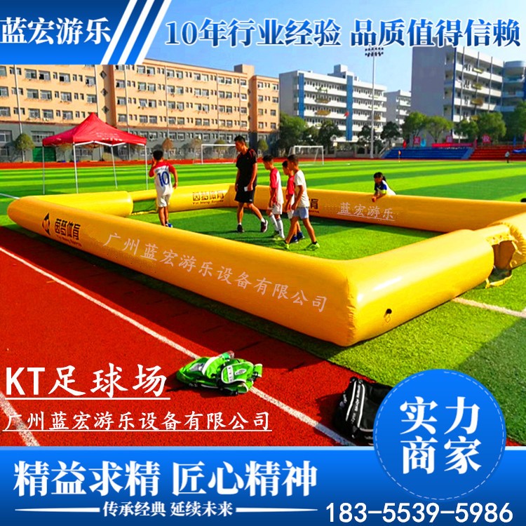 充氣kt足球場(chǎng)圍欄戶(hù)外比賽趣味運(yùn)動(dòng)會(huì)道具拓展學(xué)校活動(dòng)器材體智能