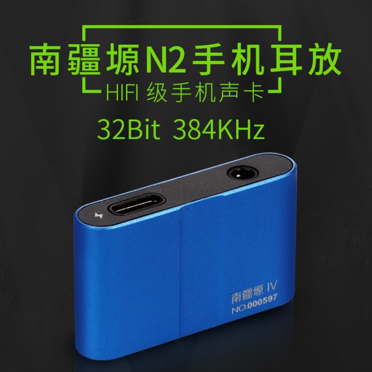 南疆塬4代N2手機聲卡HIFI耳放typec轉3.5耳機轉接線解碼器便攜式
