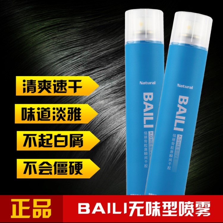 佰仕通佰麗骨膠原干膠頭發(fā)造型定型噴霧發(fā)膠快干蓬松無味型325ml