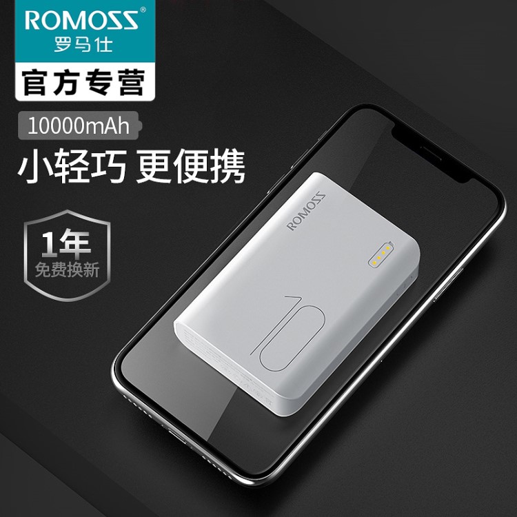 ROMOSS羅馬仕充電寶10000毫安sense4迷你小巧禮品100000定制