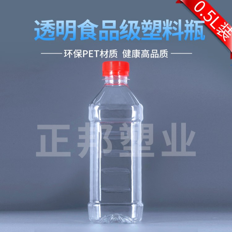 500ML果汁瓶PET飲料瓶香油瓶米酒瓶1斤裝塑料油瓶礦泉水瓶