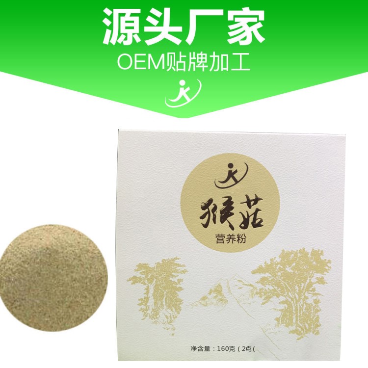 OEM代加工貼牌 源頭廠家 猴菇營養(yǎng)粉 固體飲料 女性口服 破壁粉劑
