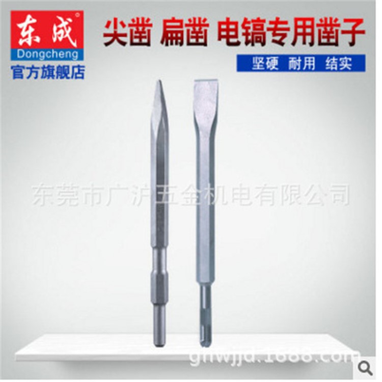 東成 鎬釬 鎬頭 26電錘 0810電鎬專用鑿子 尖鑿 扁鑿電動(dòng)工具附件