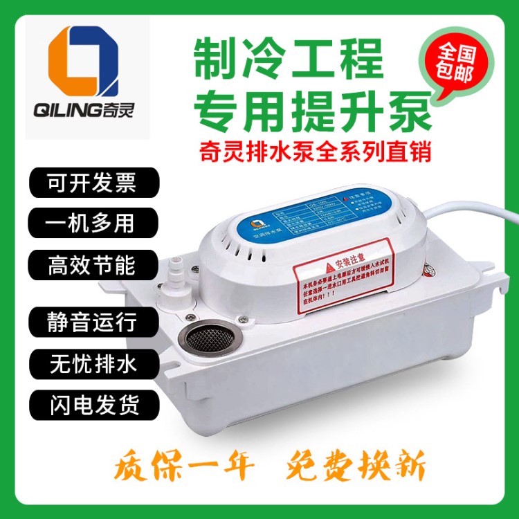 奇靈靜音全自動(dòng)空調(diào)排水泵冷凝水提升泵風(fēng)機(jī)盤(pán)管吸頂機(jī)工程款