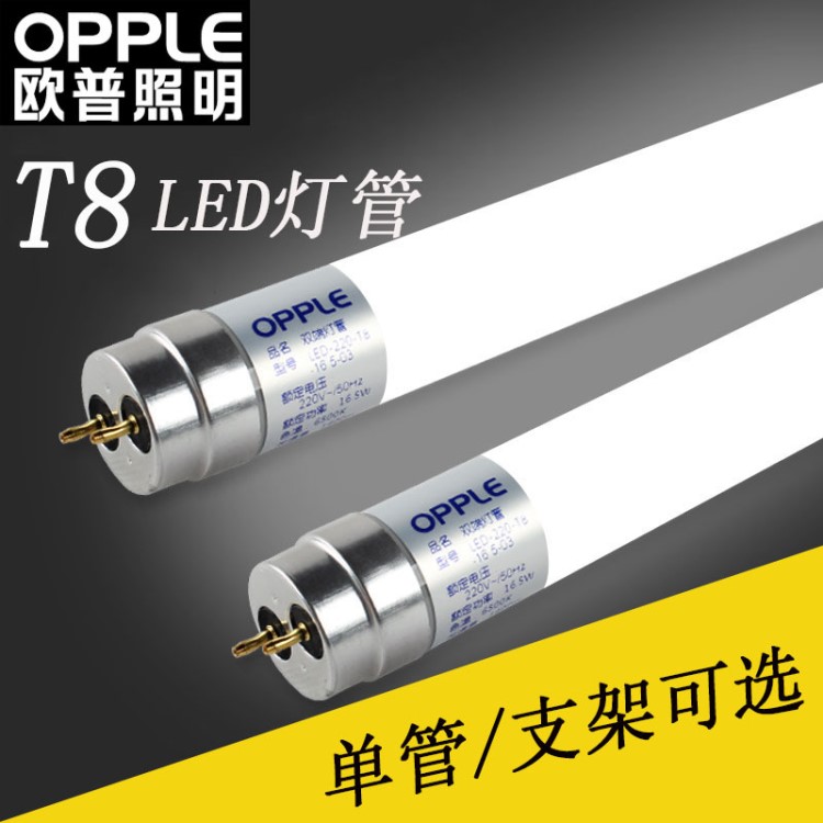 欧普照明led日光灯管t8玻璃灯管t8一体化1.2米16Wled节能日光灯管