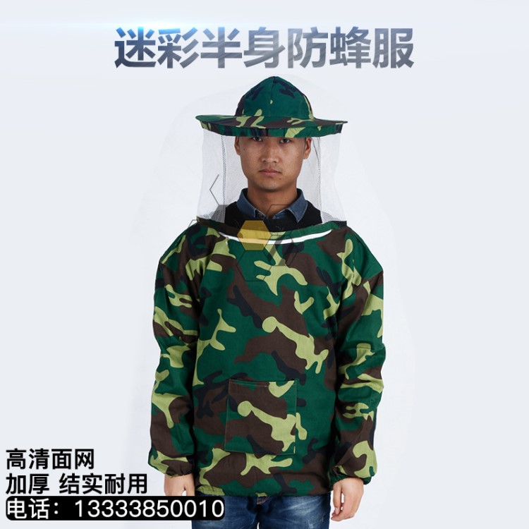 蜂具批发防蜂服包邮 迷彩防蜂衣 夹克带帽防蜂衣不防马蜂养蜂工具