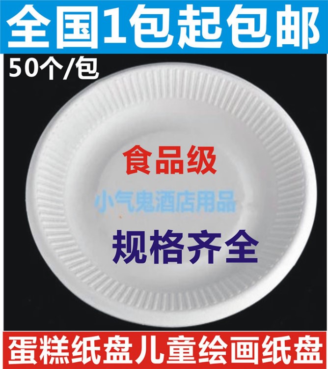 畫紙盤子繪一次性圓形食品級紙餐盤燒烤用紙漿餐碟 5678910寸